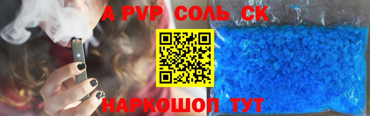 Альфа ПВП Соль  Alfa_PVP крисы CK  APVP мука  Семёнов  Вход с VPN 