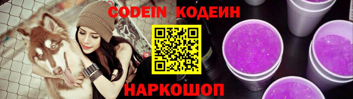 Кодеиновый сироп Lean напиток Lean (лин) Семёнов