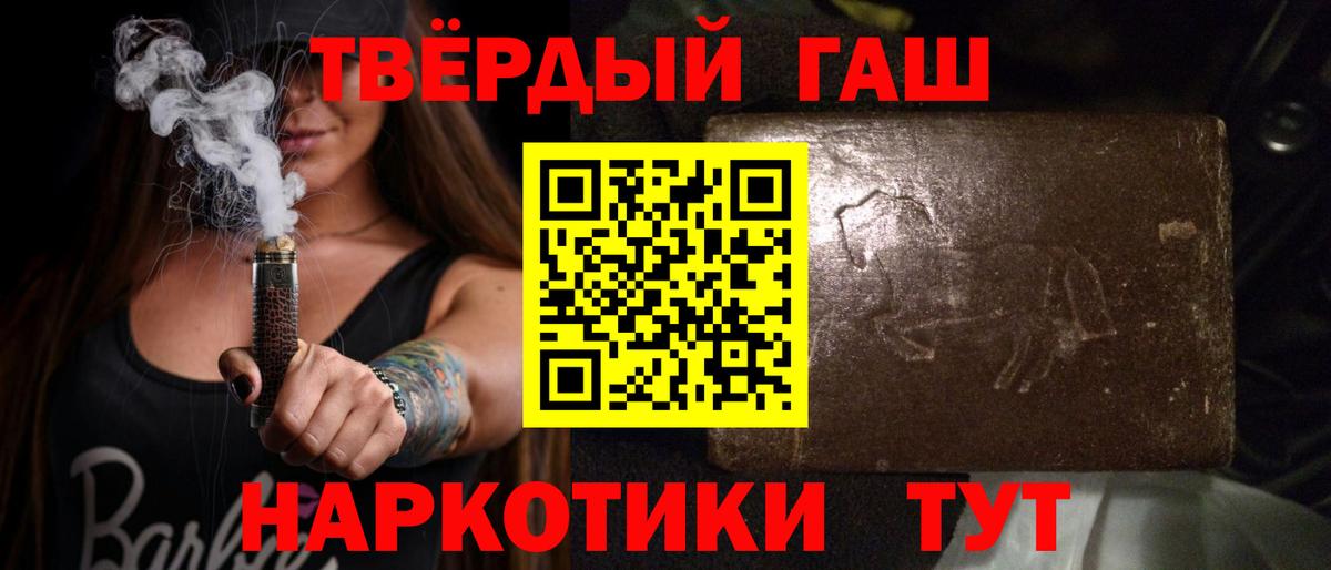 ГАШИШ Cannabis  ГАШ  Семёнов  Вход с VPN  Гашиш Premium 