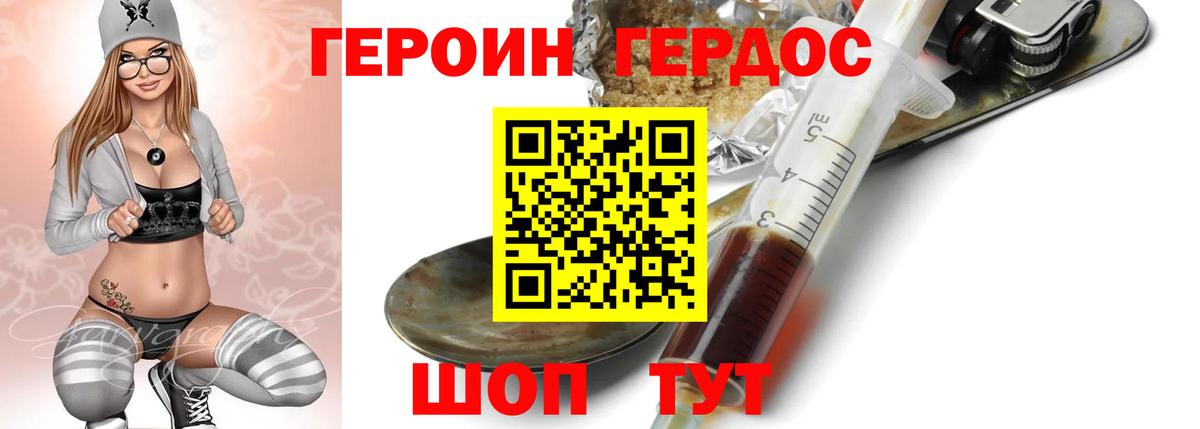 ГЕРОИН  ГЕРОИН афганец  Вход с VPN  Семёнов 
