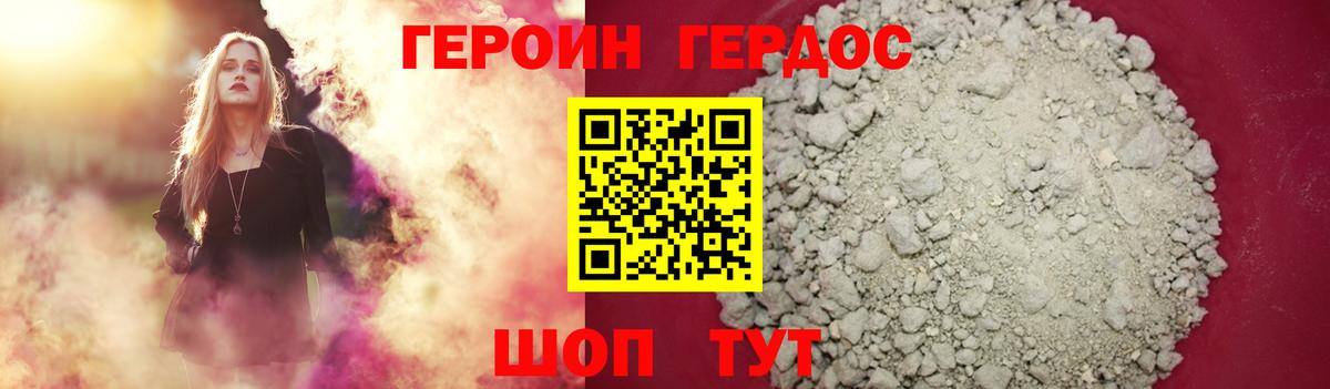 Героин Heroin Семёнов