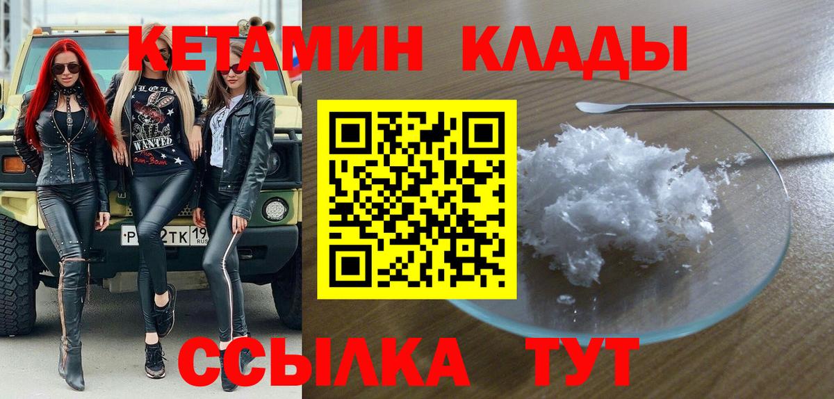 КЕТАМИН VHQ Семёнов