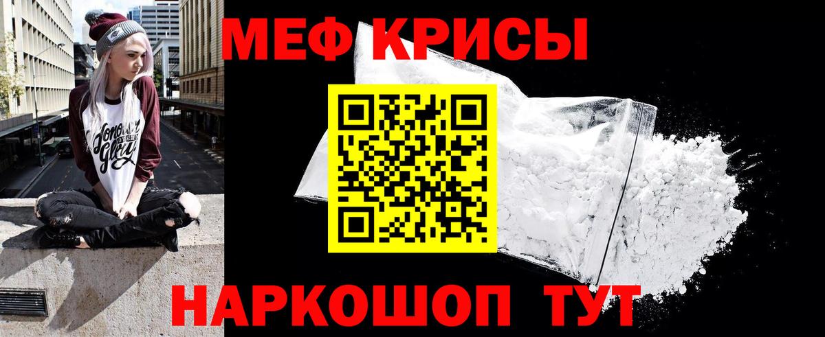 Меф кристаллы Семёнов