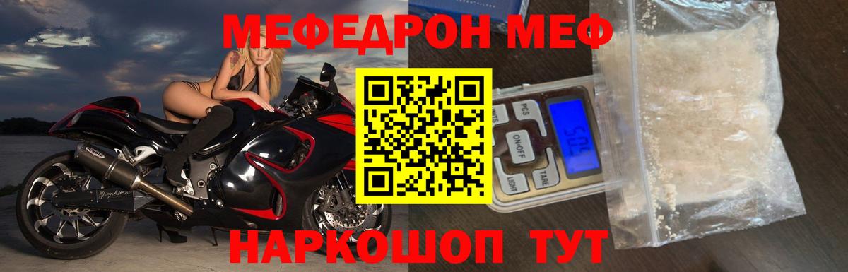 МЕФ 4 MMC  Вход с VPN  Мефедрон mephedrone  Семёнов 